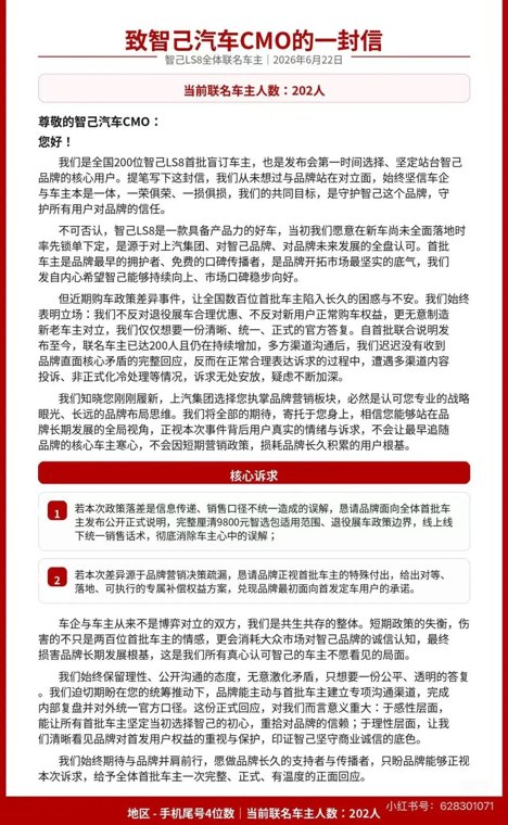 “提车不足月,新车就降近1万元”!首批智己LS8车主称遭“背刺” ,品牌方:优惠仅针对部分展车,销售员没解读到位